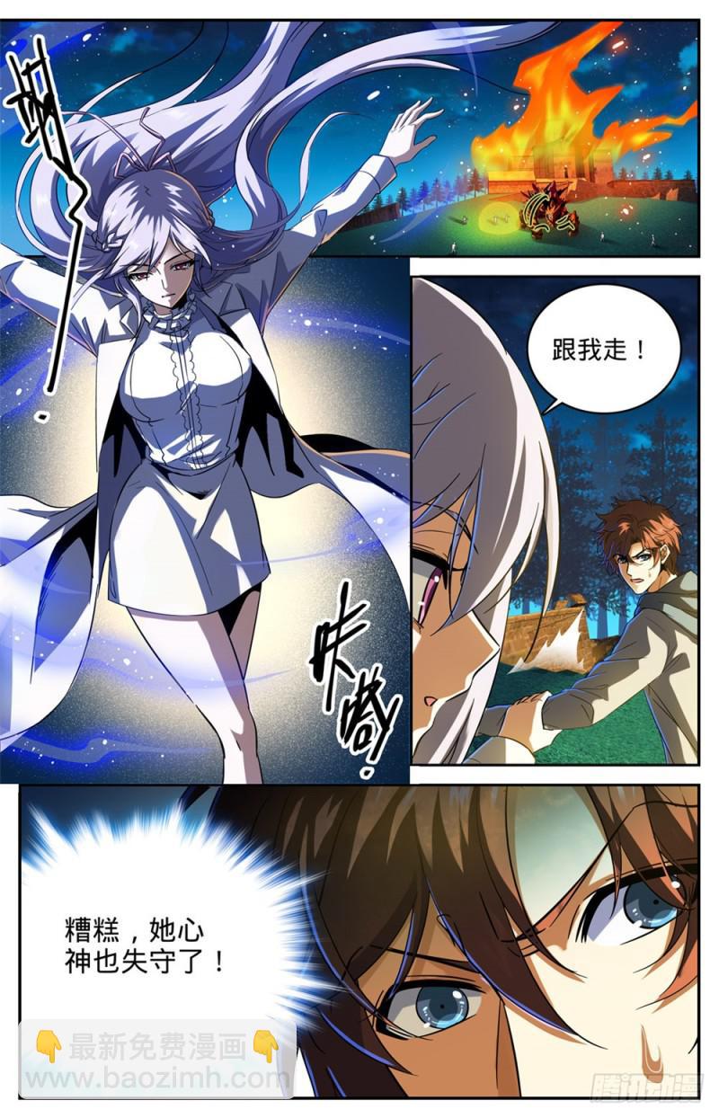 🍛全职法师 第240话 大战巨蛛 第2页
