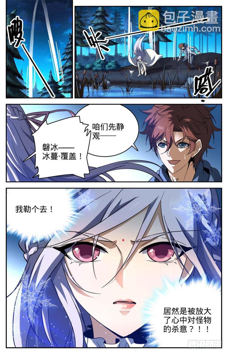 🍛全职法师 第240话 大战巨蛛 第3页