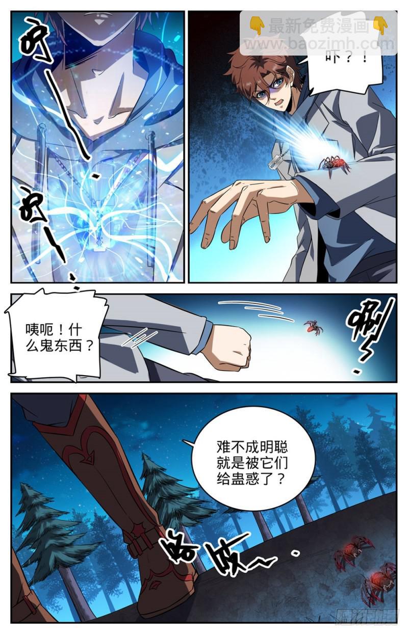🍛全职法师 第240话 大战巨蛛 第5页