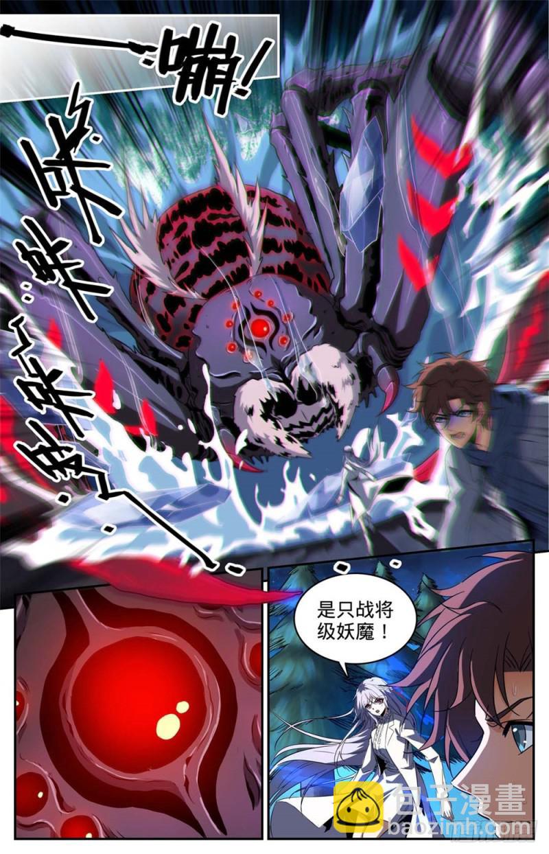 🍛全职法师 第240话 大战巨蛛 第6页