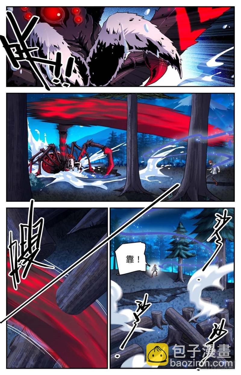 🍛全职法师 第240话 大战巨蛛 第7页