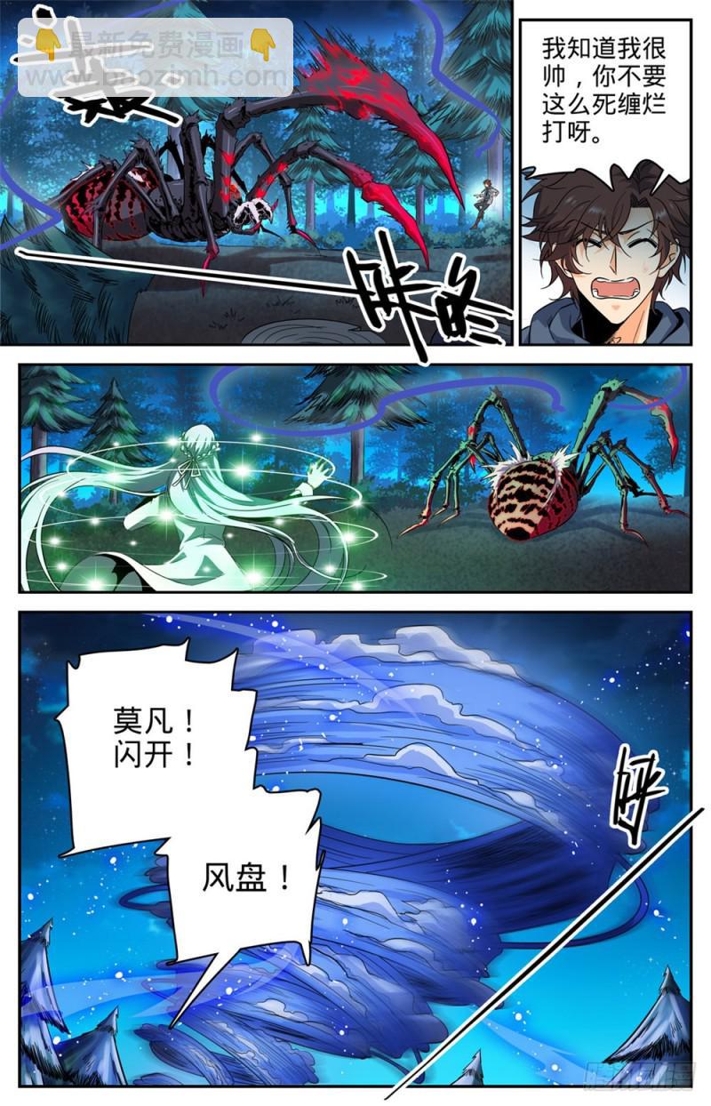 🍛全职法师 第240话 大战巨蛛 第8页