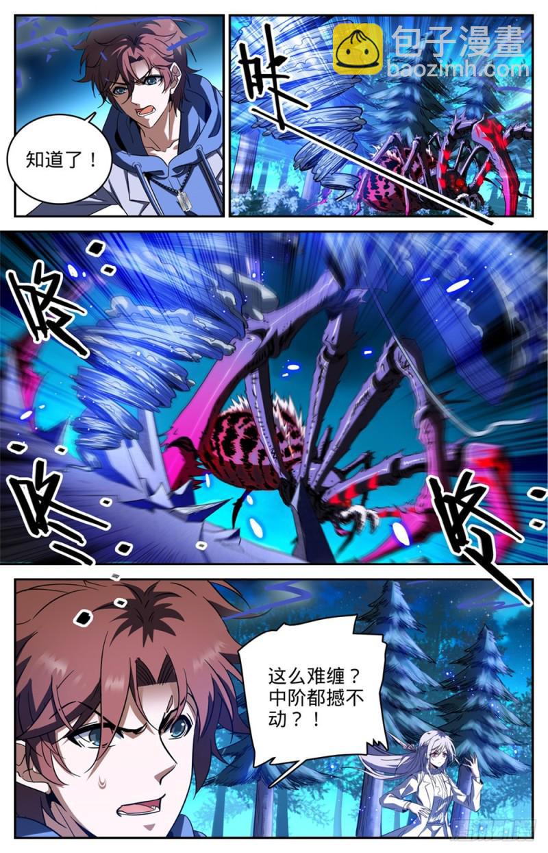 🍛全职法师 第240话 大战巨蛛 第9页