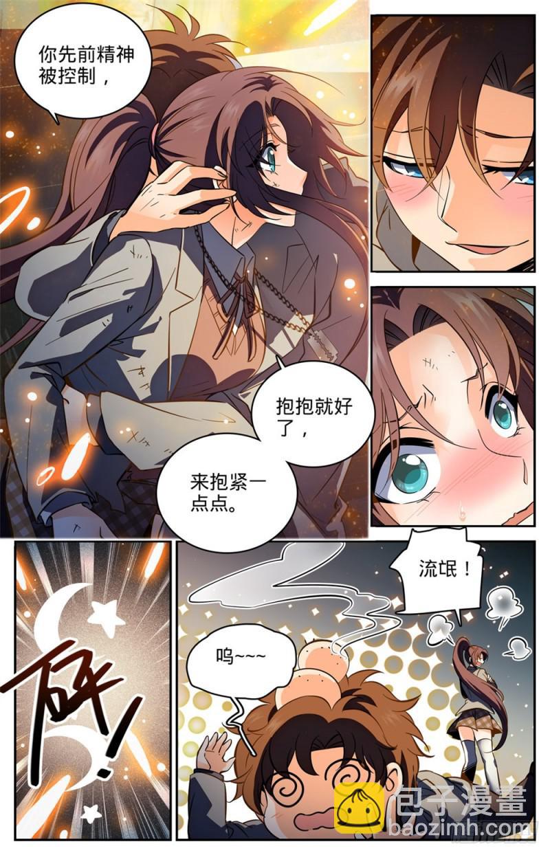 🍛全职法师 第242话 队伍崩垮 第10页