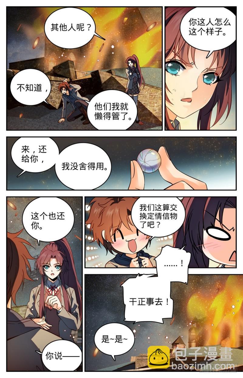 🍛全职法师 第242话 队伍崩垮 第11页