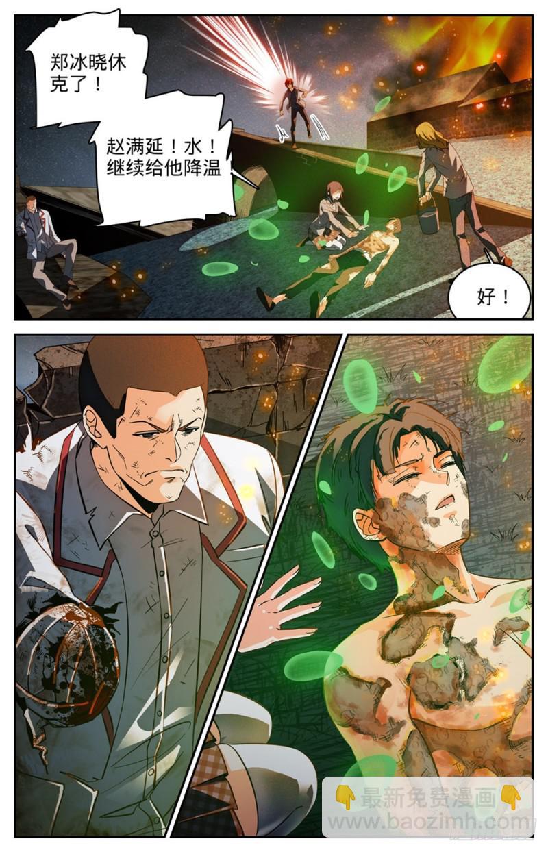 🍛全职法师 第242话 队伍崩垮 第12页