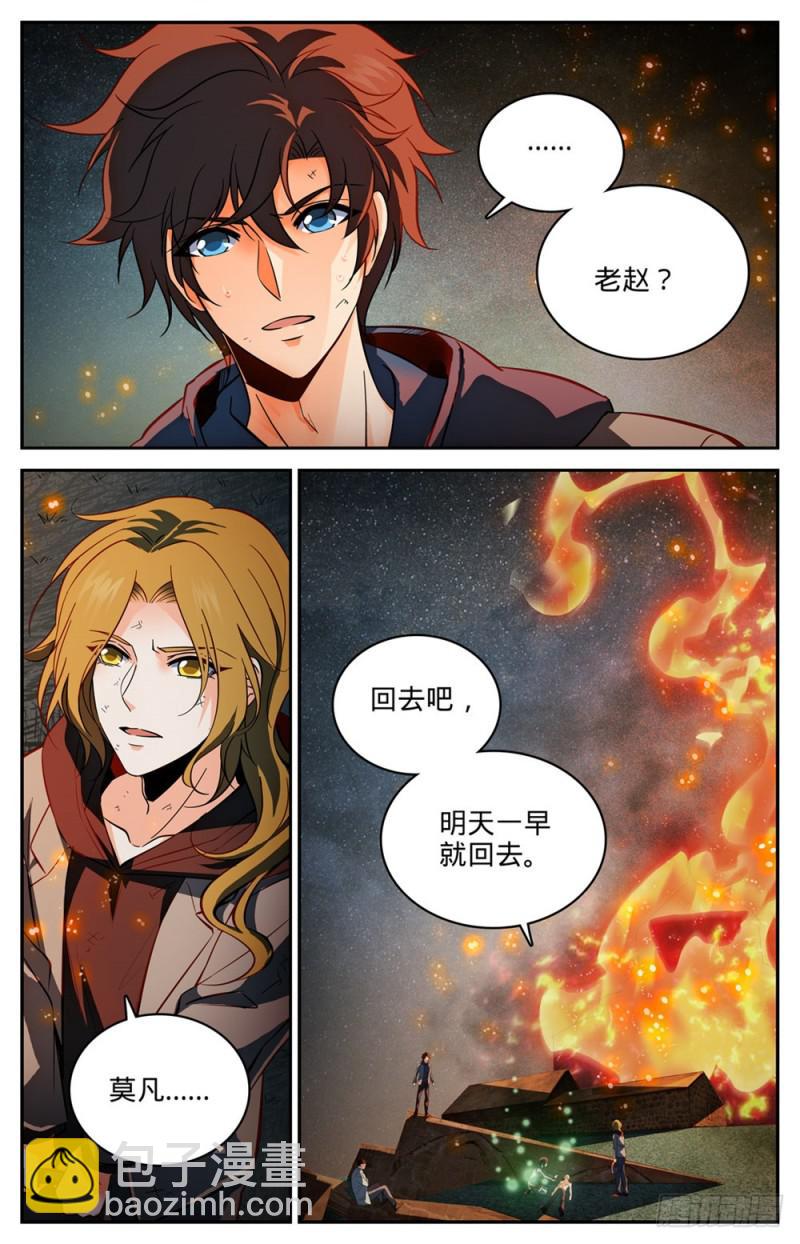 🍛全职法师 第242话 队伍崩垮 第13页