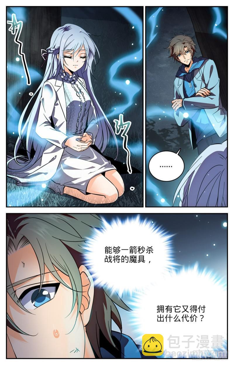 🍛全职法师 第242话 队伍崩垮 第3页