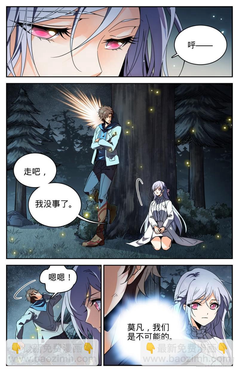 🍛全职法师 第242话 队伍崩垮 第4页