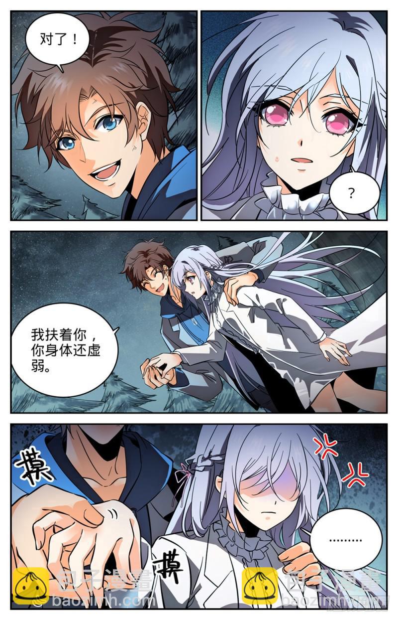 🍛全职法师 第242话 队伍崩垮 第5页