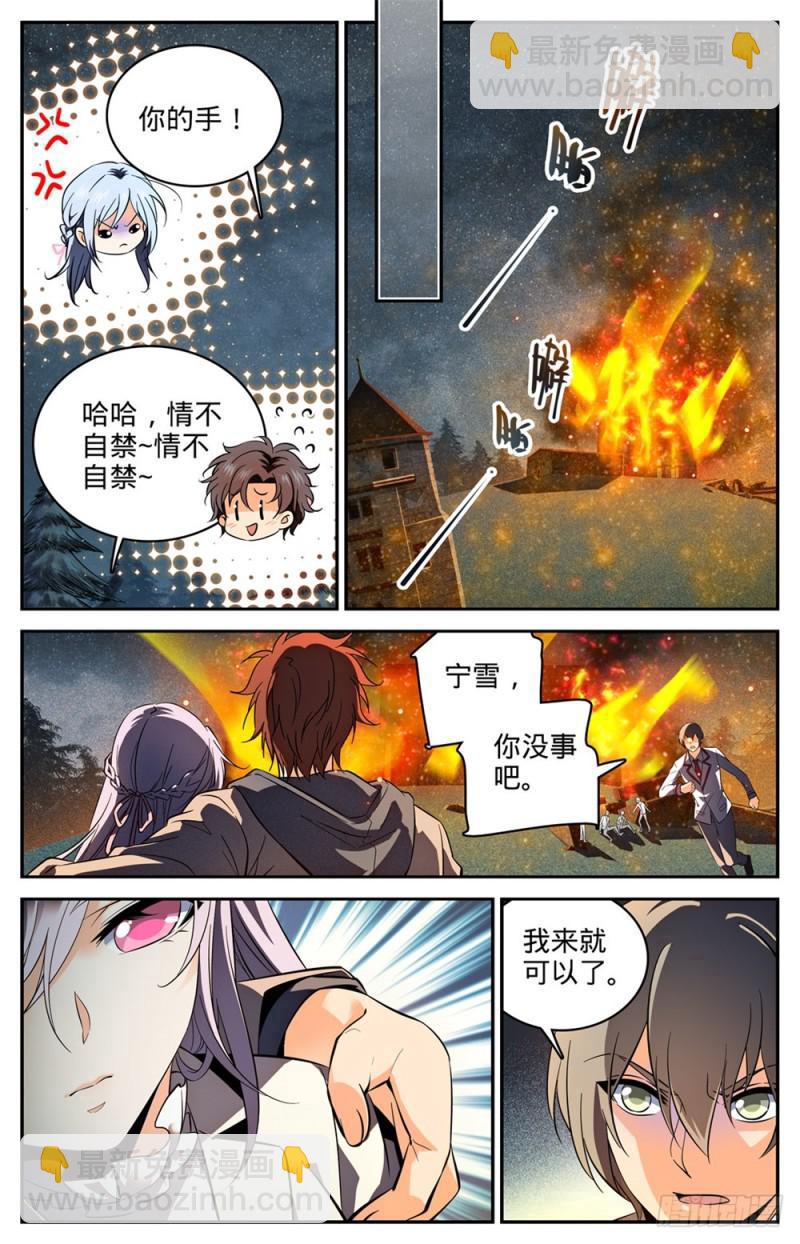 🍛全职法师 第242话 队伍崩垮 第6页