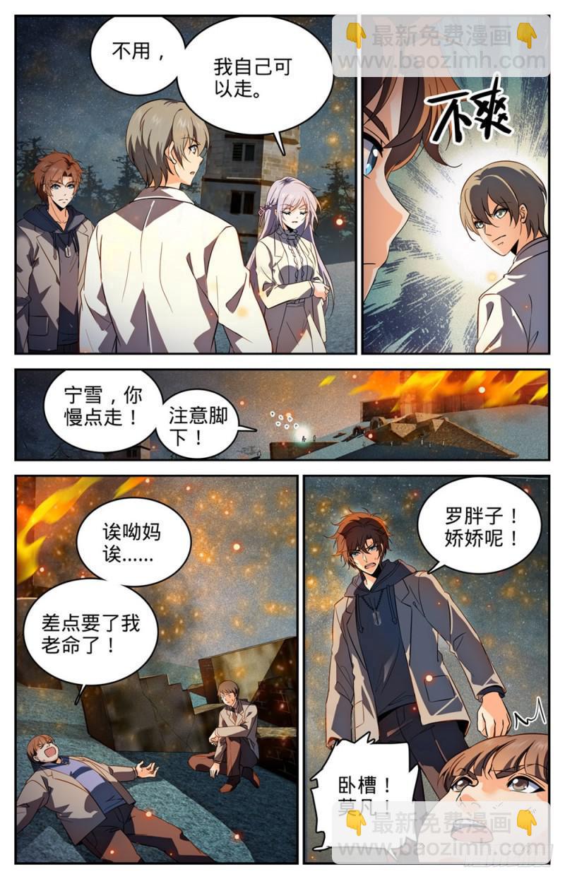 🍛全职法师 第242话 队伍崩垮 第7页