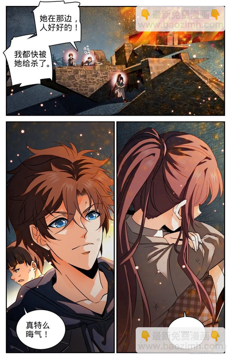 🍛全职法师 第242话 队伍崩垮 第8页
