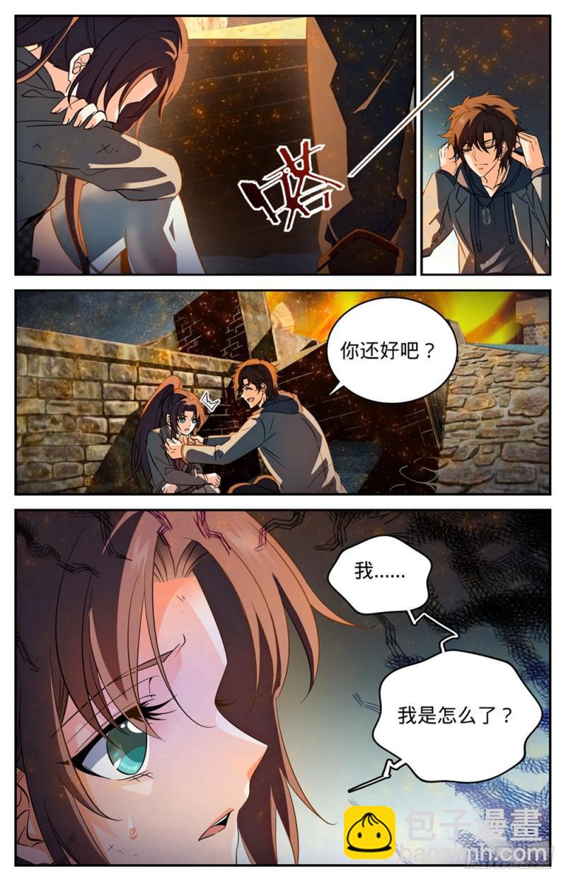 🍛全职法师 第242话 队伍崩垮 第9页