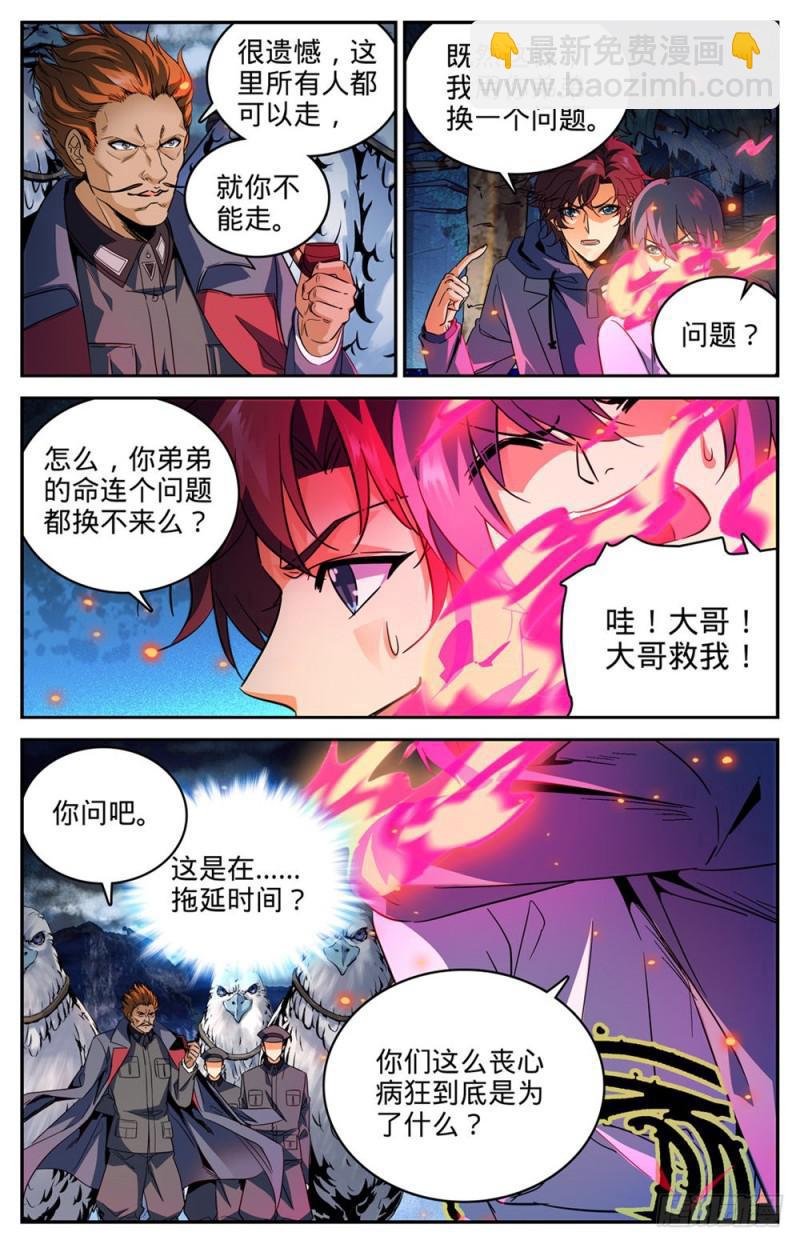 🍛全职法师 第244话 最佳试验品 第10页