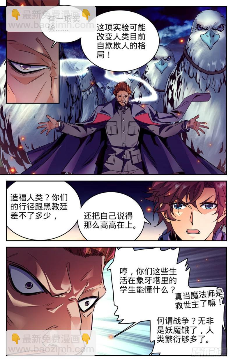 🍛全职法师 第244话 最佳试验品 第11页