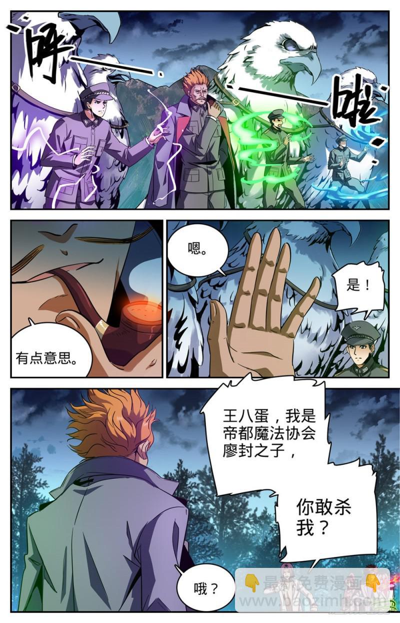 🍛全职法师 第244话 最佳试验品 第5页