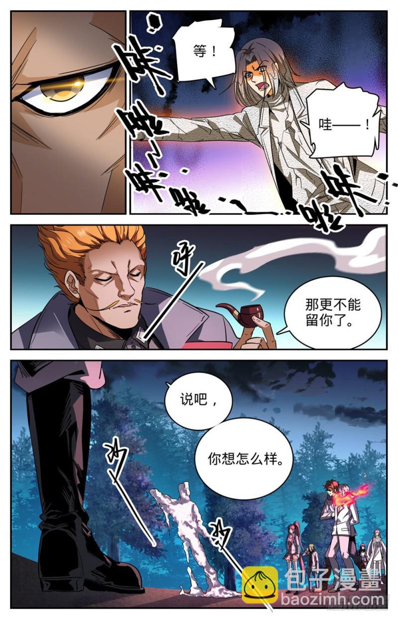 🍛全职法师 第244话 最佳试验品 第6页