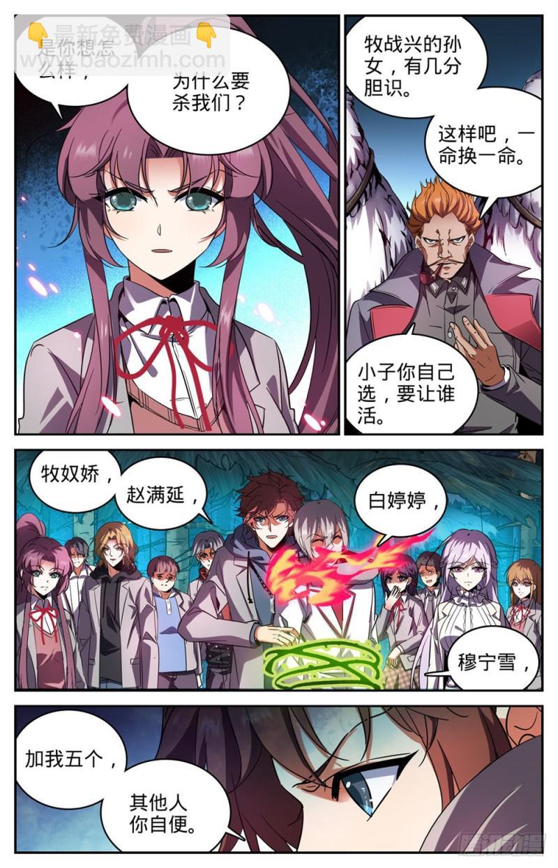 🍛全职法师 第244话 最佳试验品 第7页