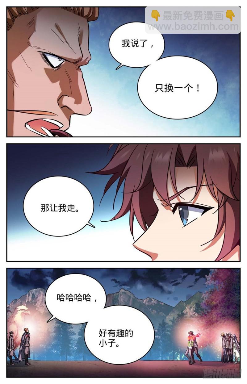 🍛全职法师 第244话 最佳试验品 第8页