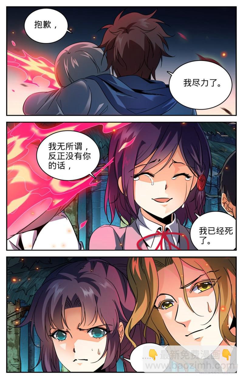 🍛全职法师 第244话 最佳试验品 第9页