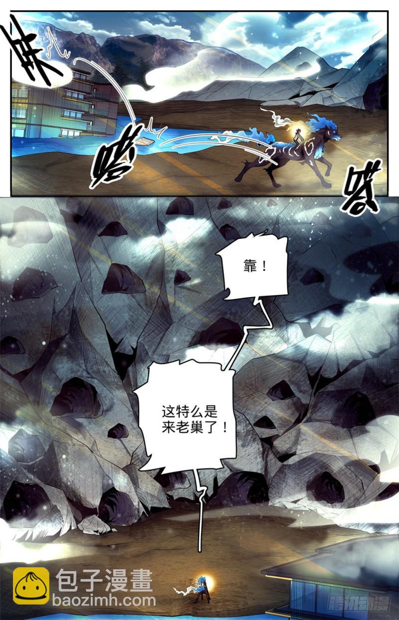 🍛全职法师 第246话 蜥颅巨妖巢穴 第10页