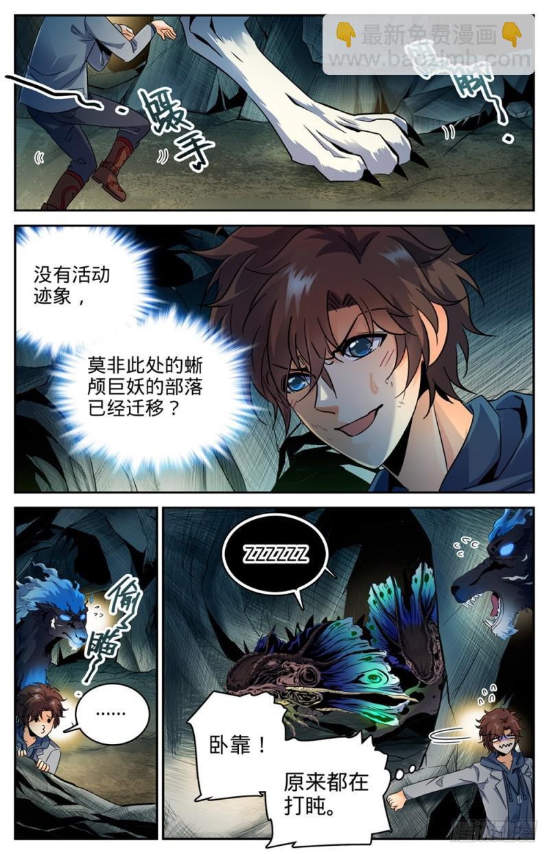 🍛全职法师 第246话 蜥颅巨妖巢穴 第11页