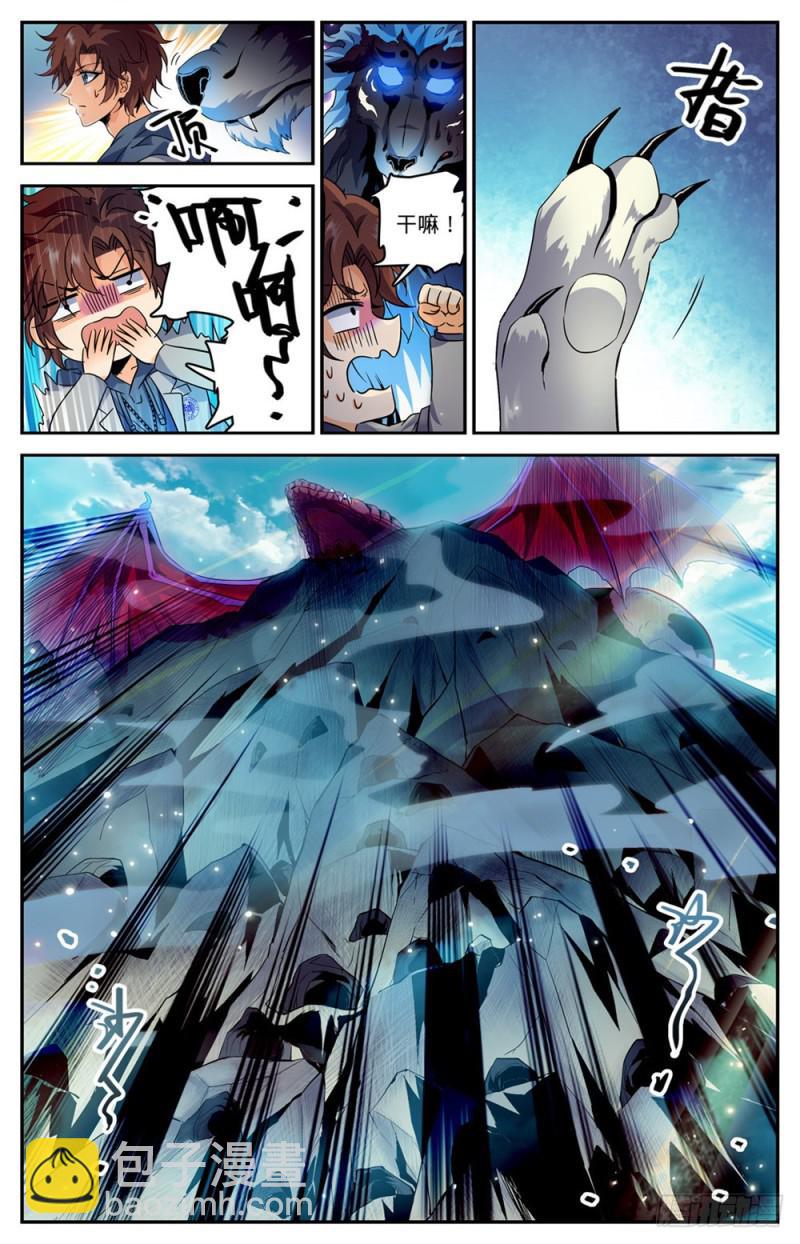🍛全职法师 第246话 蜥颅巨妖巢穴 第12页