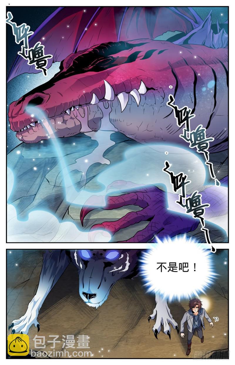 🍛全职法师 第246话 蜥颅巨妖巢穴 第13页