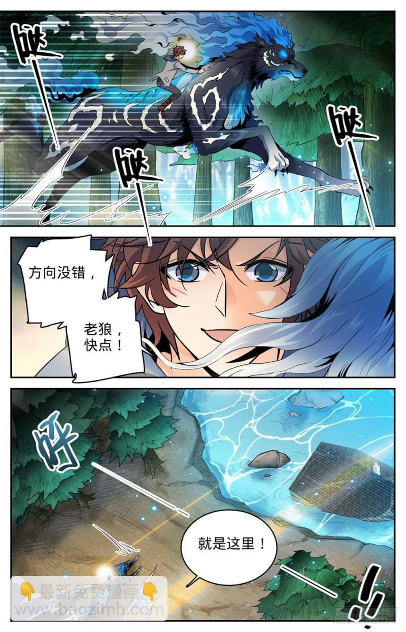 🍛全职法师 第246话 蜥颅巨妖巢穴 第2页