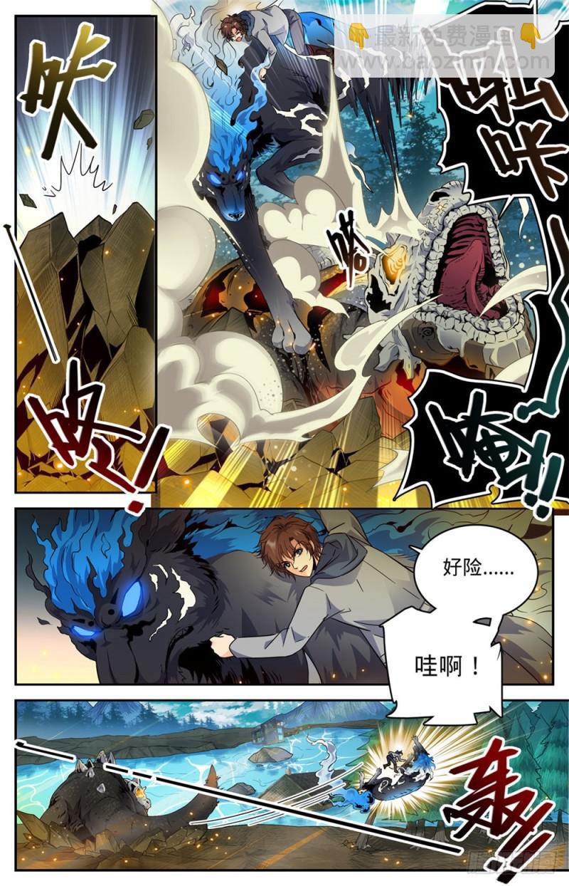🍛全职法师 第246话 蜥颅巨妖巢穴 第3页