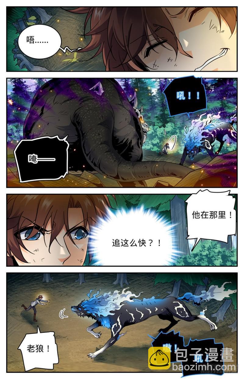 🍛全职法师 第246话 蜥颅巨妖巢穴 第4页