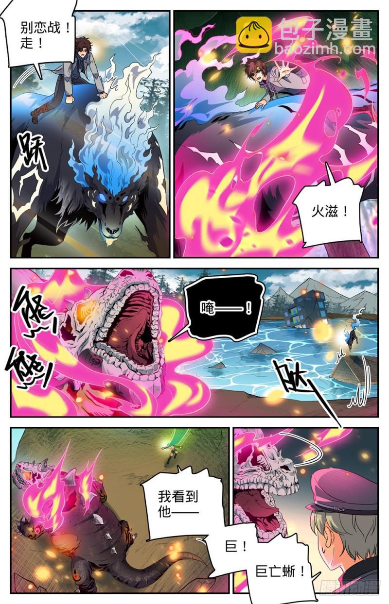 🍛全职法师 第246话 蜥颅巨妖巢穴 第5页