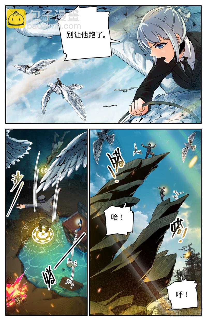 🍛全职法师 第246话 蜥颅巨妖巢穴 第6页