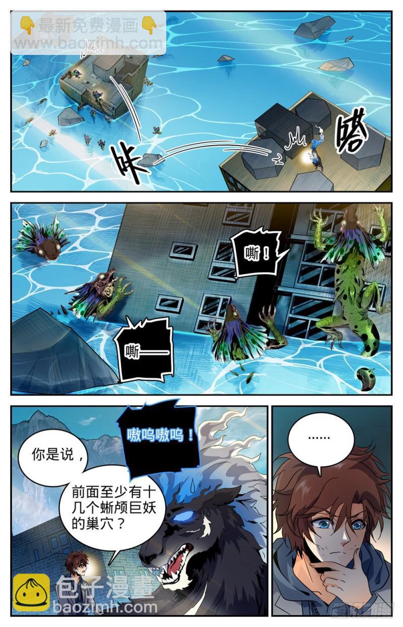 🍛全职法师 第246话 蜥颅巨妖巢穴 第8页