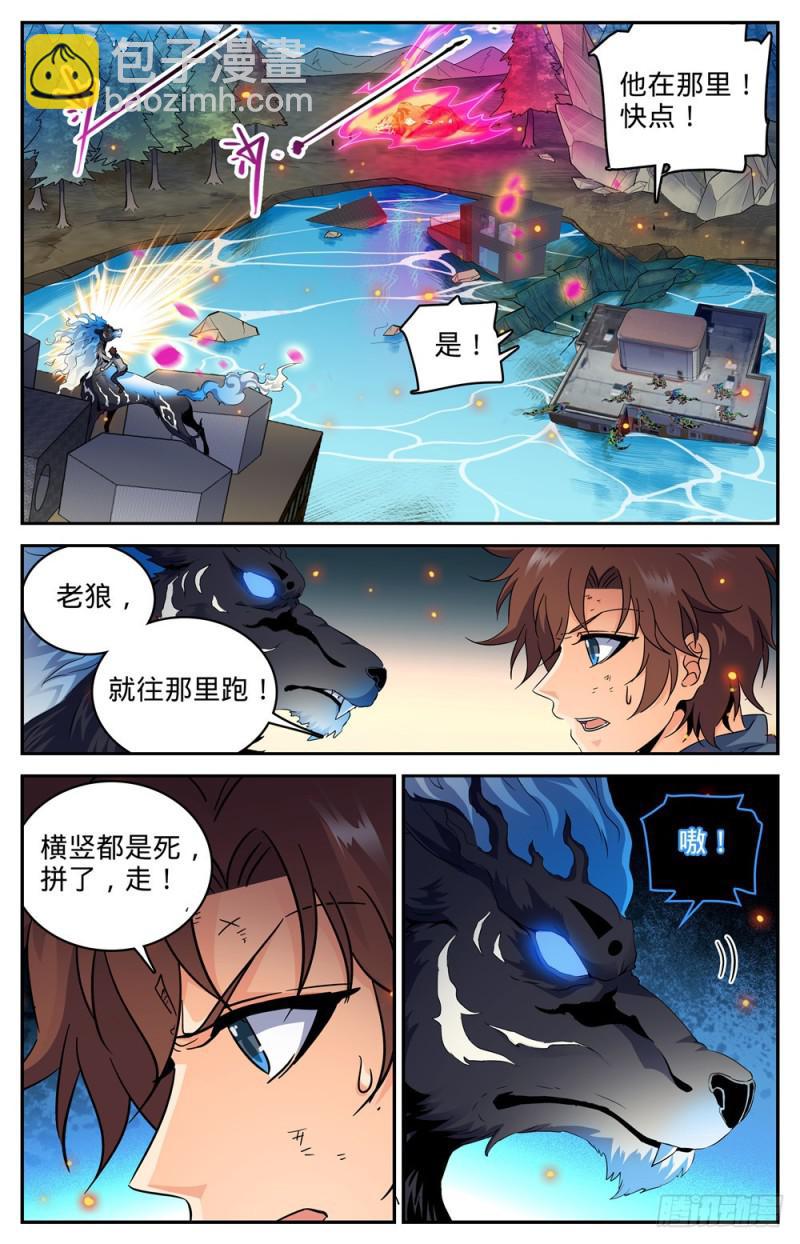 🍛全职法师 第246话 蜥颅巨妖巢穴 第9页