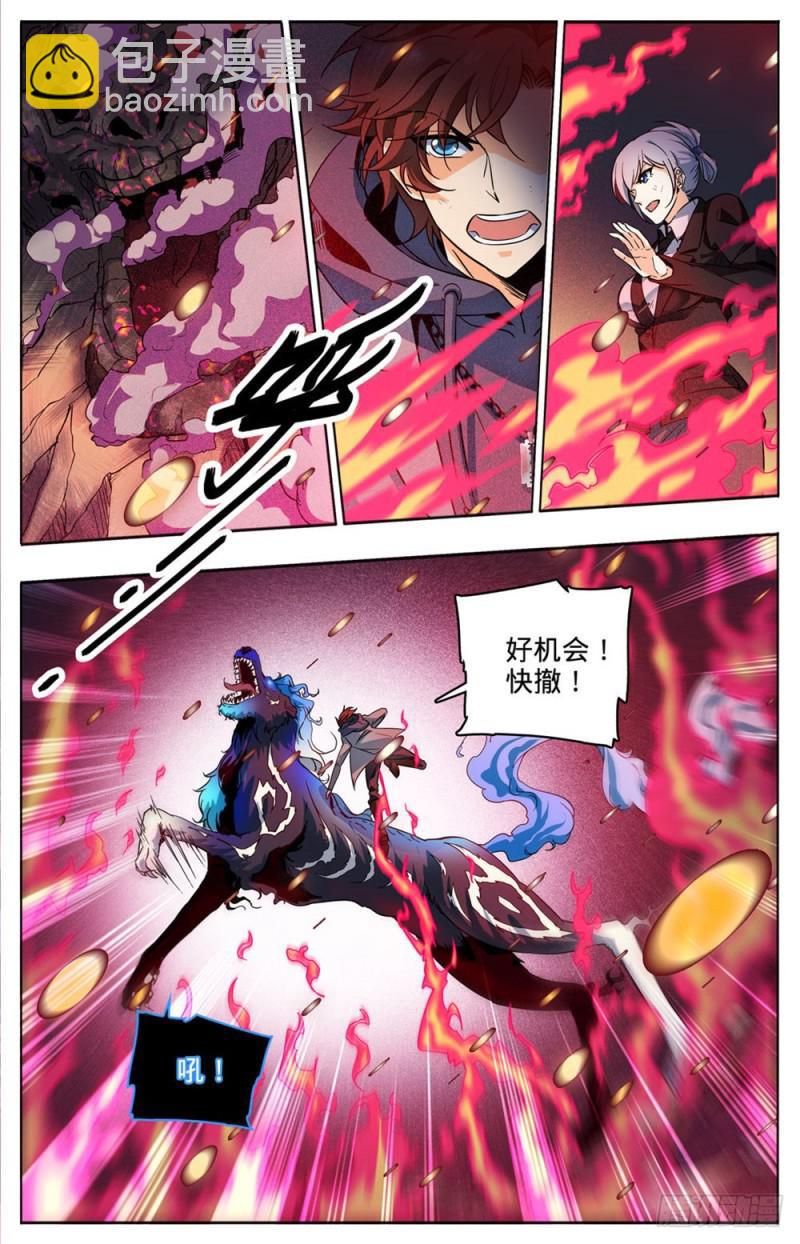 🍛全职法师 第248话 血利子 第10页