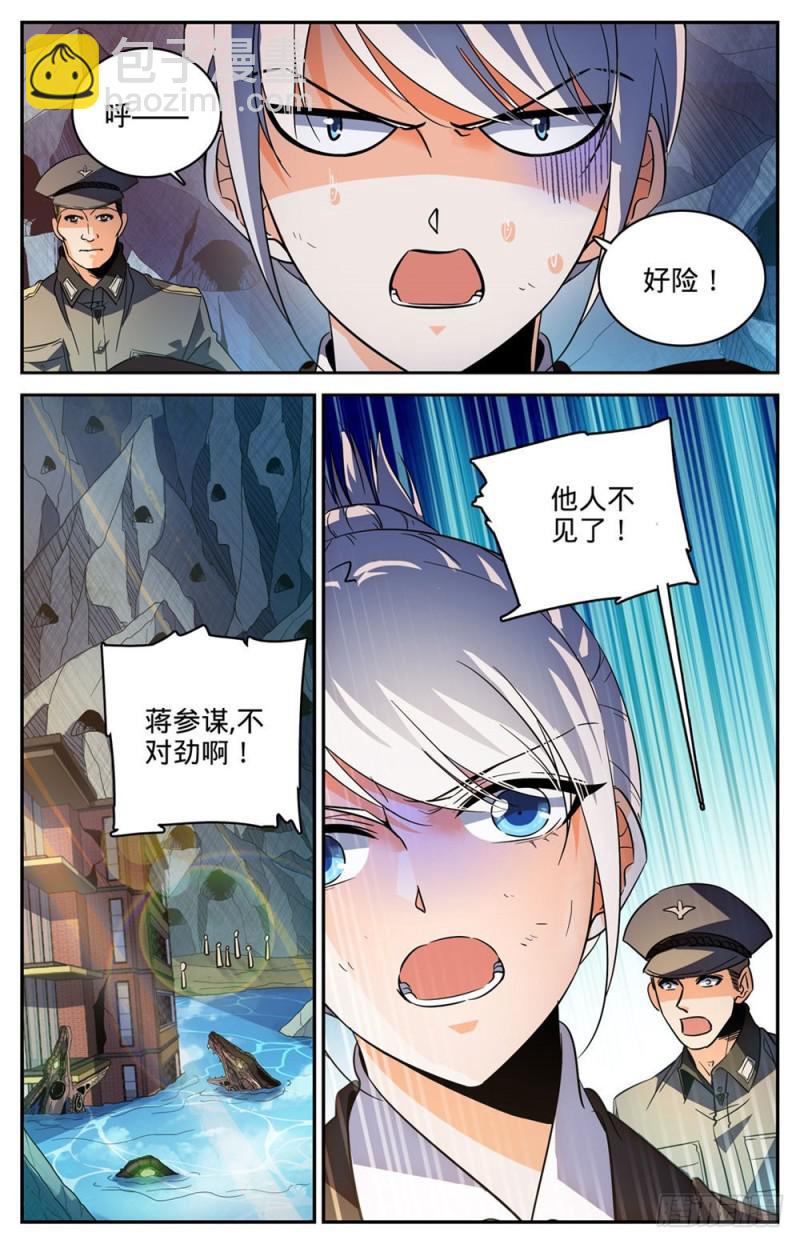 🍛全职法师 第248话 血利子 第13页