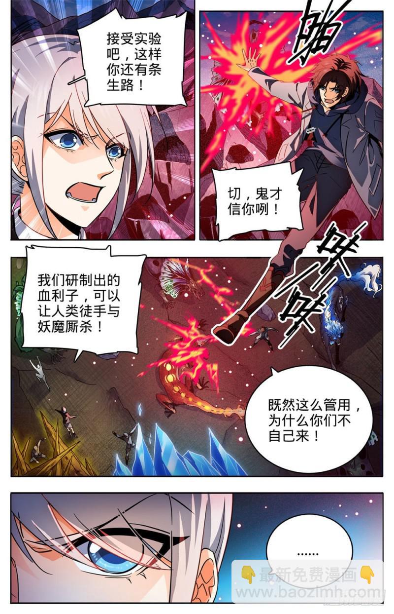 🍛全职法师 第248话 血利子 第3页