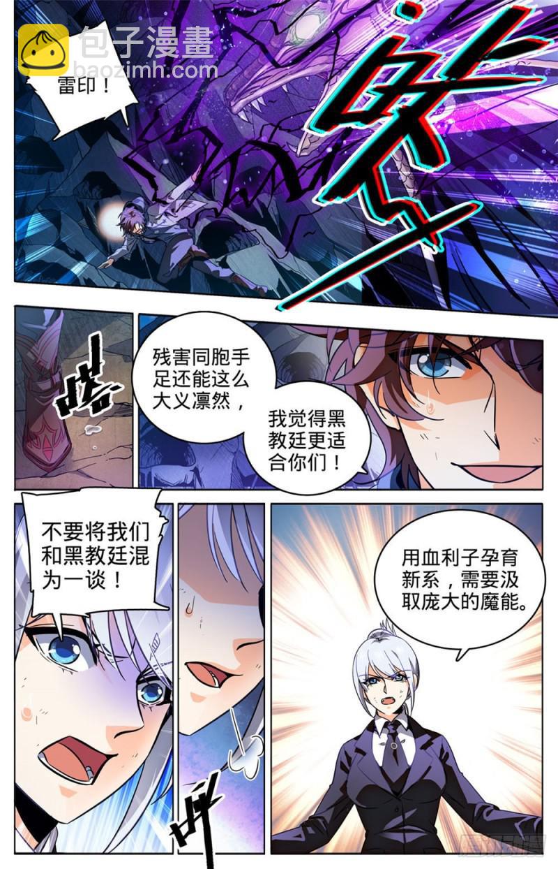 🍛全职法师 第248话 血利子 第4页