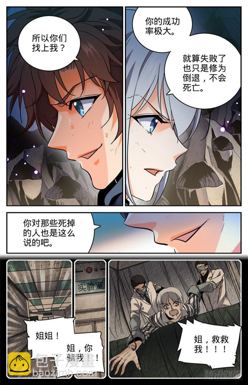 🍛全职法师 第248话 血利子 第5页
