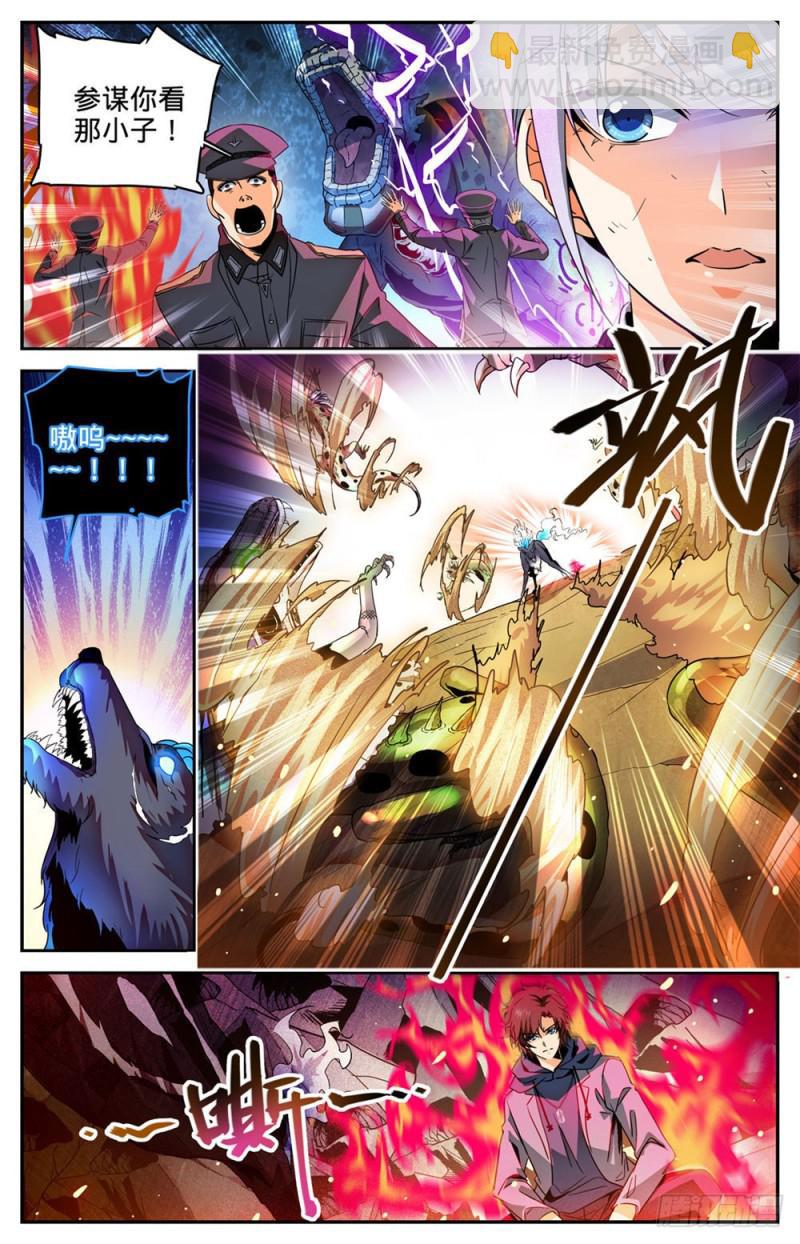 🍛全职法师 第248话 血利子 第6页