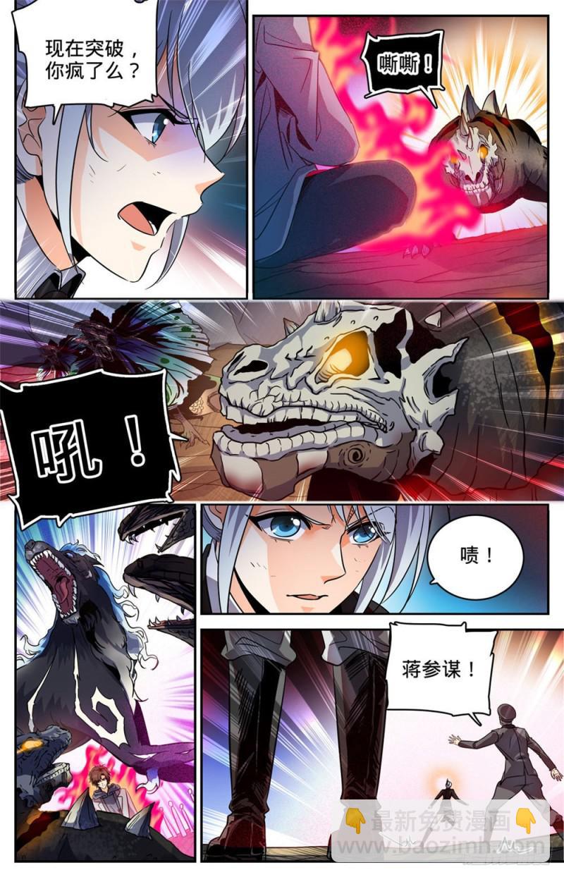 🍛全职法师 第248话 血利子 第7页