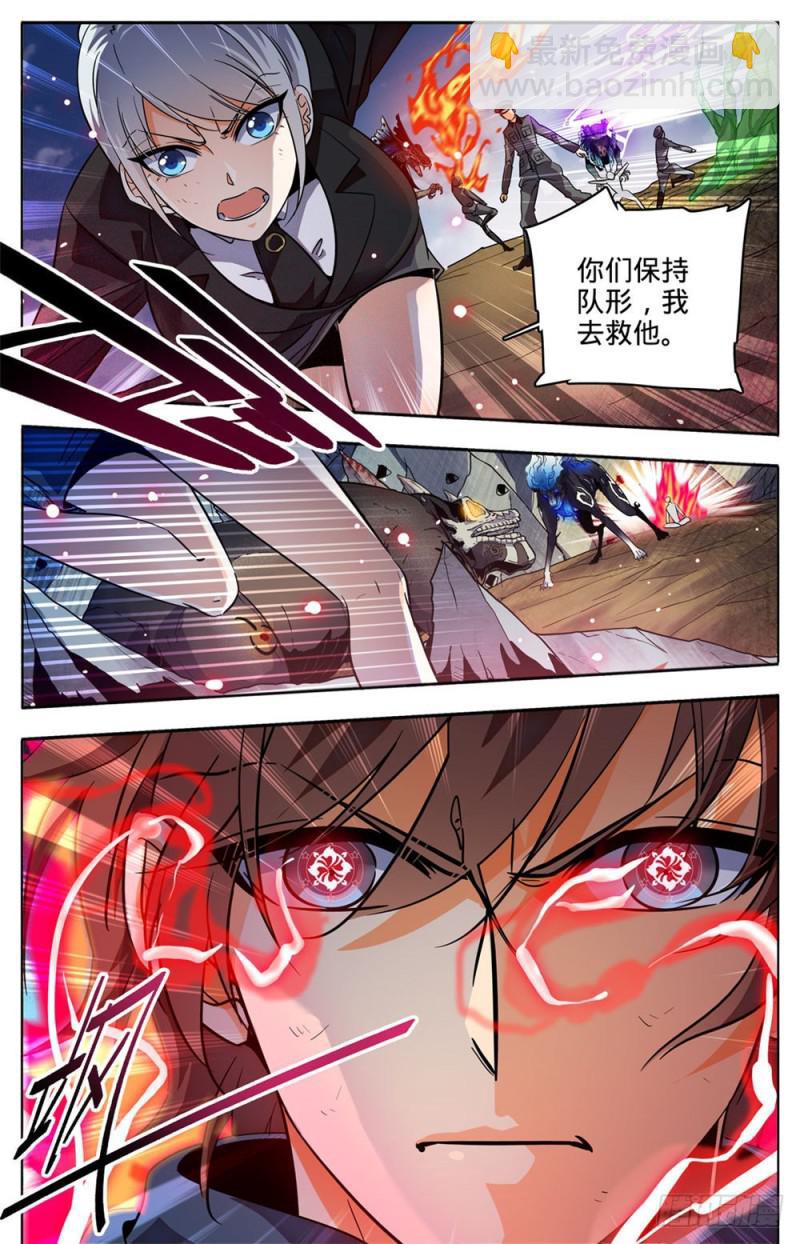 🍛全职法师 第248话 血利子 第8页