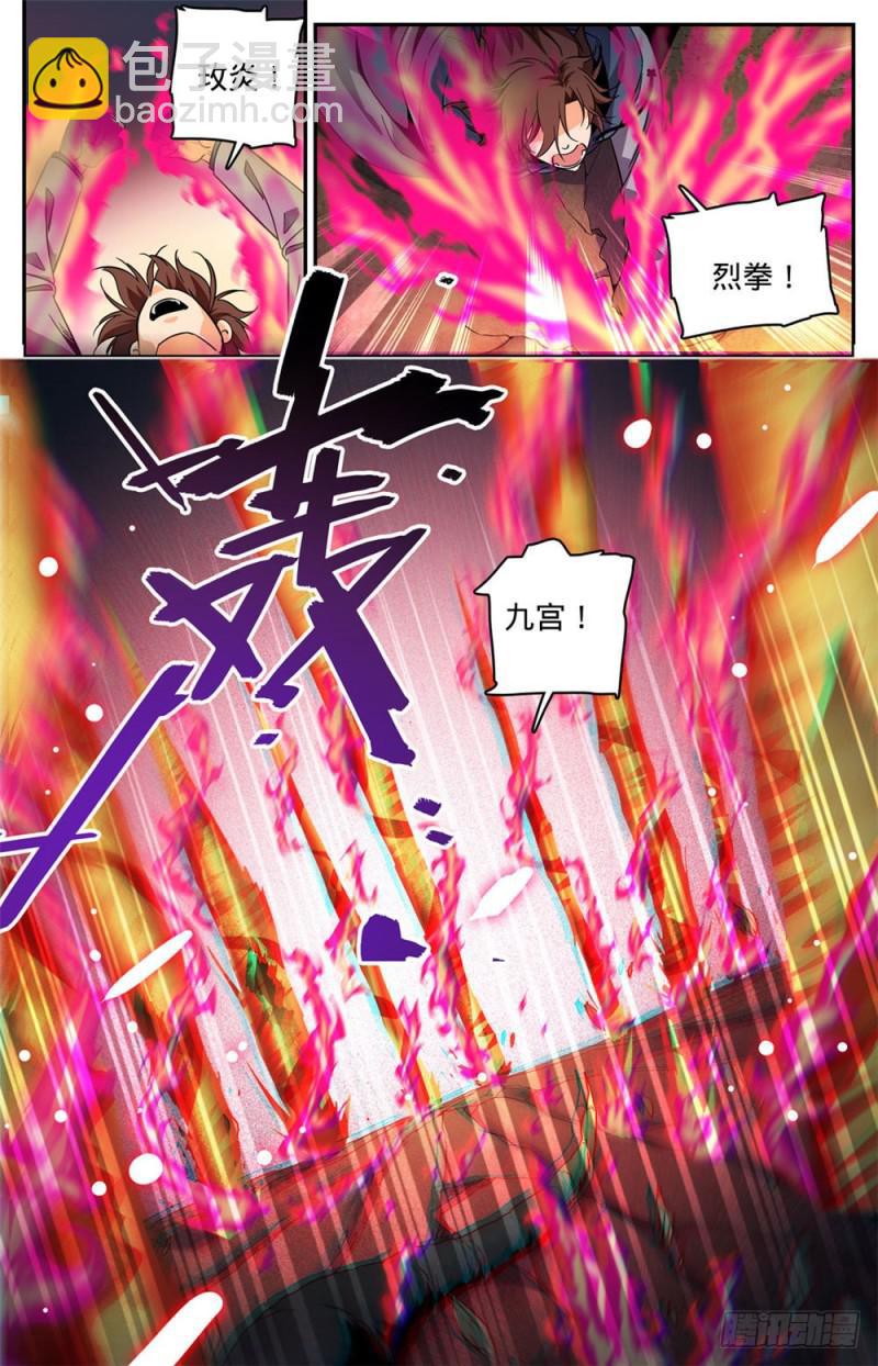 🍛全职法师 第248话 血利子 第9页