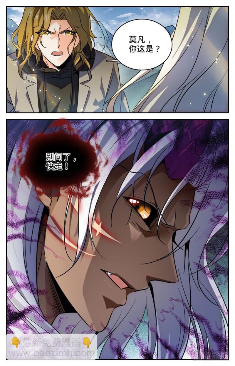 🍛全职法师 第250话 新系,恶魔! 第13页