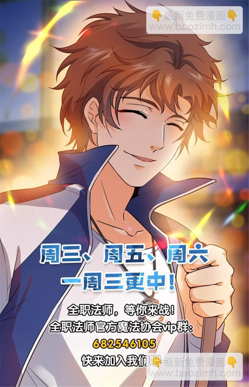 🍛全职法师 第250话 新系,恶魔! 第14页