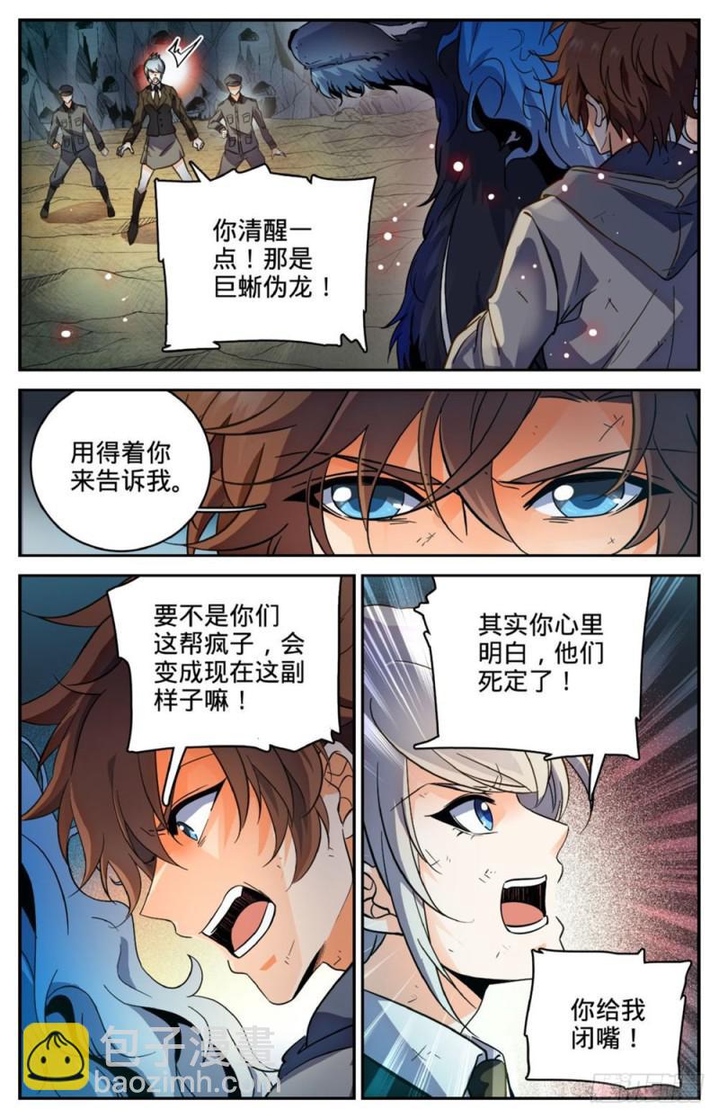 🍛全职法师 第250话 新系,恶魔! 第2页