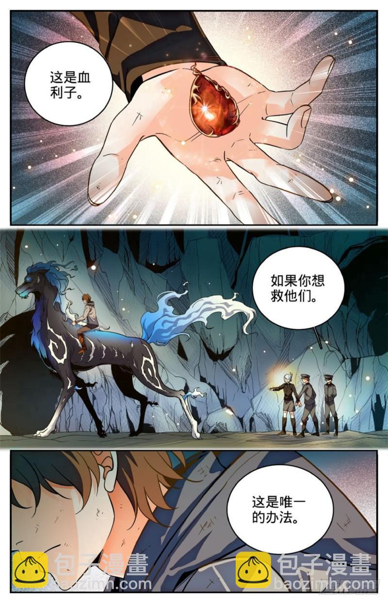 🍛全职法师 第250话 新系,恶魔! 第3页
