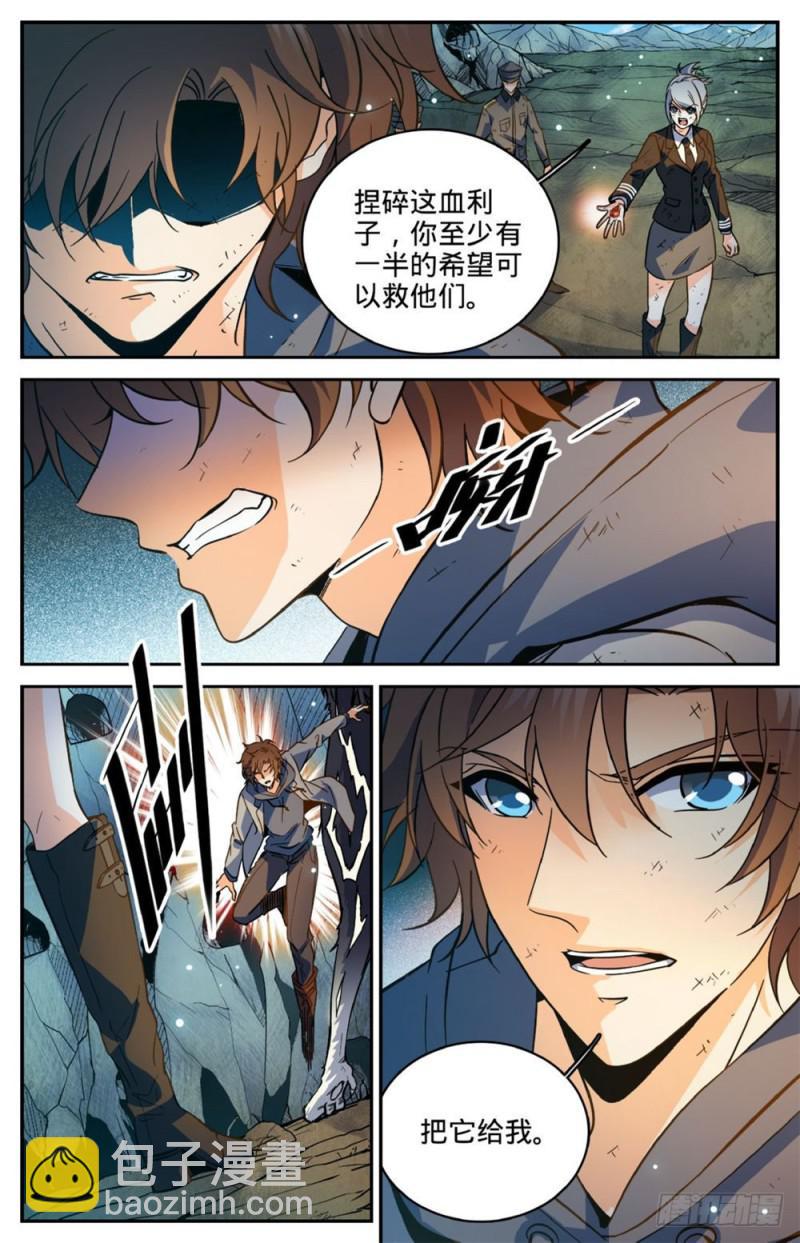🍛全职法师 第250话 新系,恶魔! 第4页